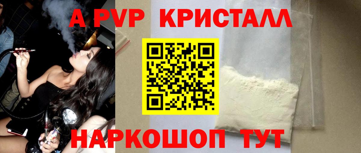 Alpha PVP  A-PVP Crystall  Вход с VPN  А ПВП VHQ  Дальнереченск 