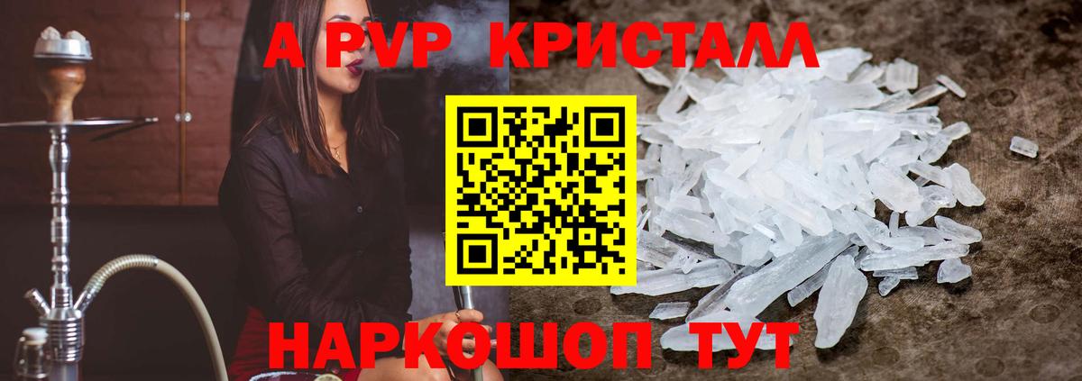 A PVP кристаллы Дальнереченск