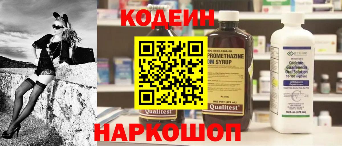 Codein Purple Drank  Вход с VPN  Дальнереченск 