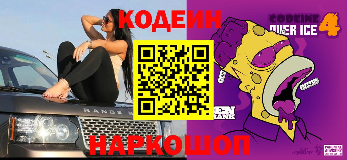 Codein Purple Drank Дальнереченск