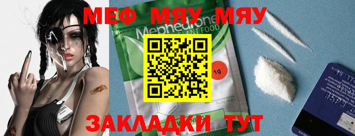 МЯУ-МЯУ 4 MMC  Вход с VPN  ОМГ ОМГ tor  Дальнереченск  Мефедрон 