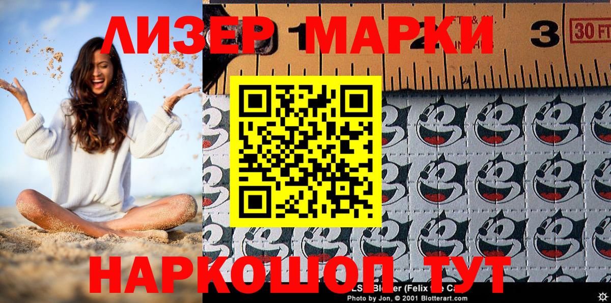 Наркотические марки 1,5мг Дальнереченск